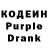 Codein напиток Lean (лин) Tatiana Kachanova